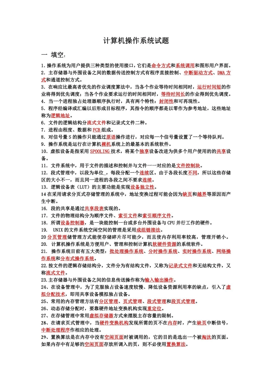 计算机操作系统试题.pdf_第1页