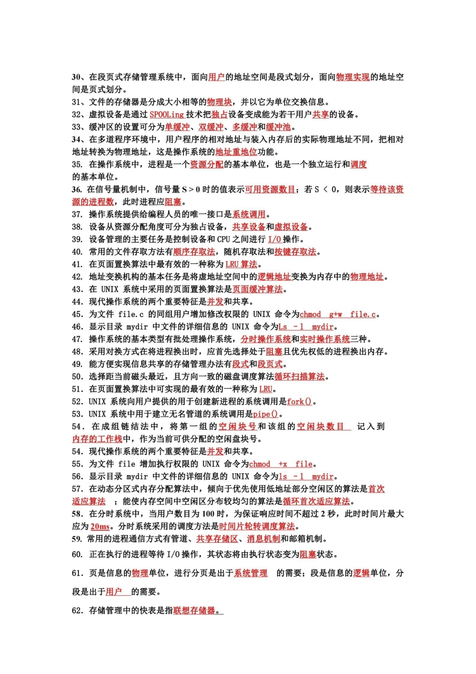 计算机操作系统试题.pdf_第2页