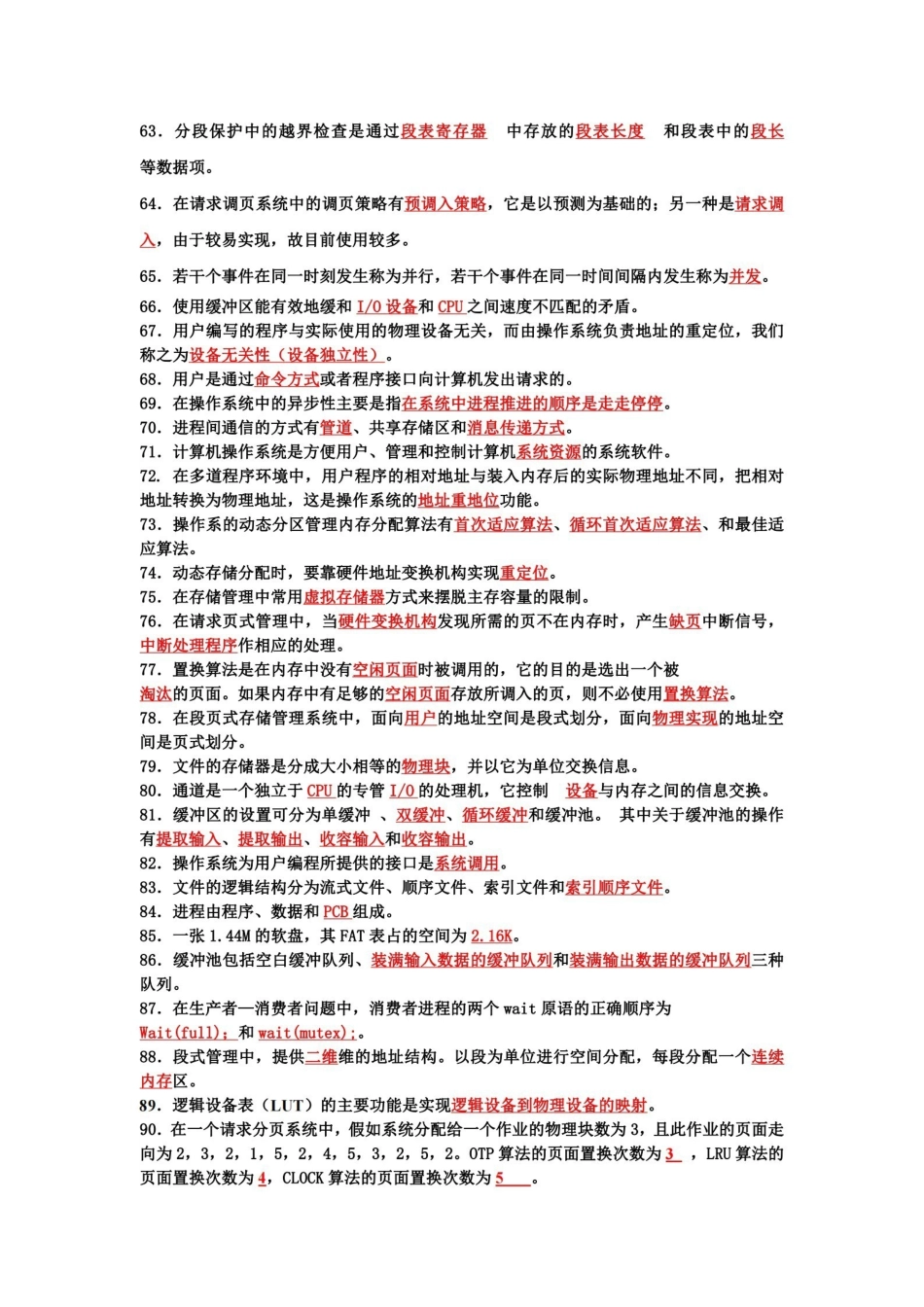 计算机操作系统试题.pdf_第3页