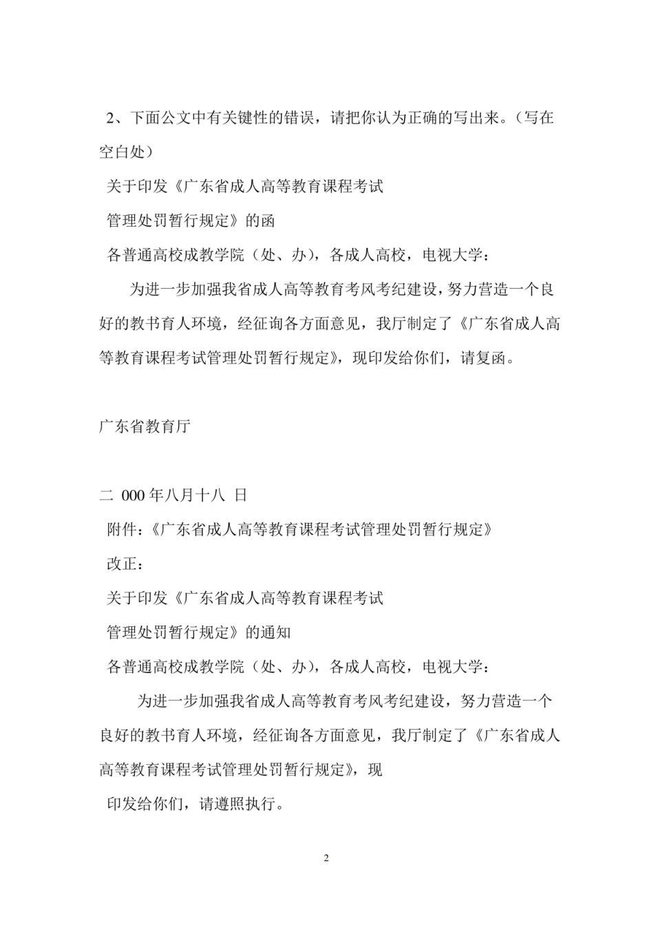 经济应用文改错与写作复习题答案.pdf_第2页