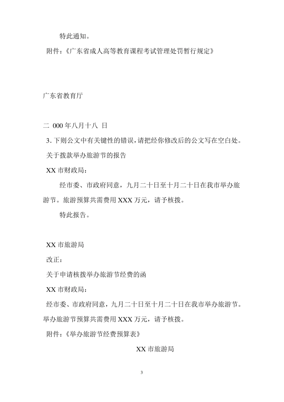 经济应用文改错与写作复习题答案.pdf_第3页