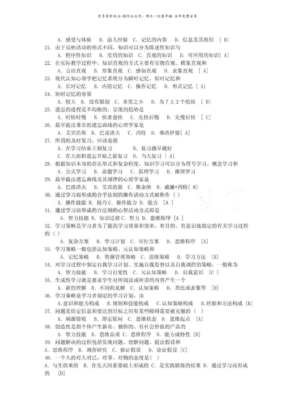 教育心理学考试题.pdf_第2页