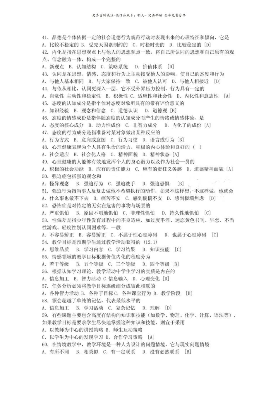 教育心理学考试题.pdf_第3页