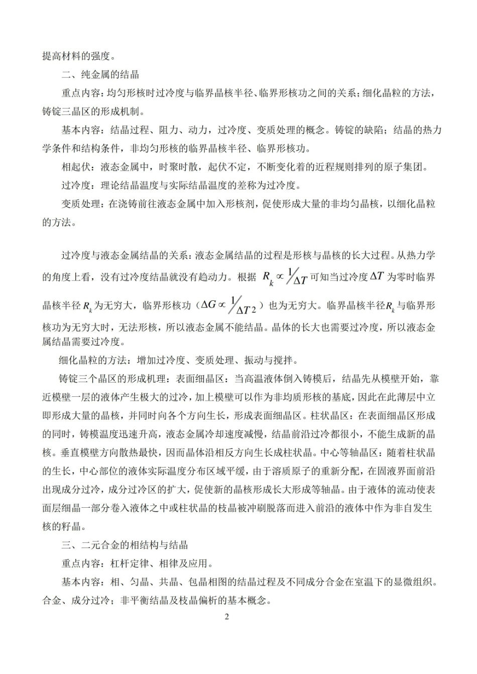 金属学与热处理总结.pdf_第2页