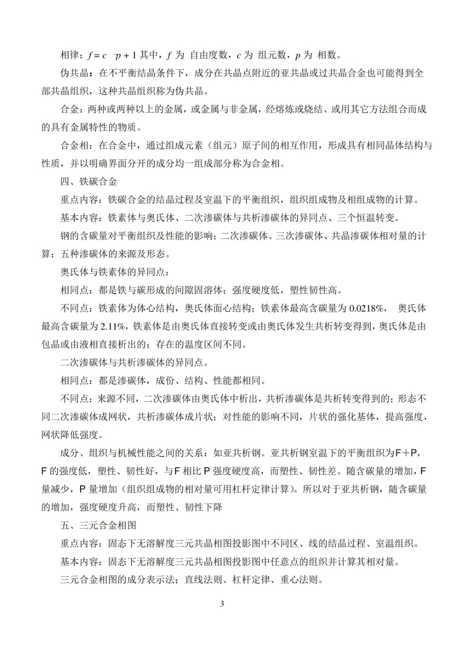 金属学与热处理总结.pdf_第3页