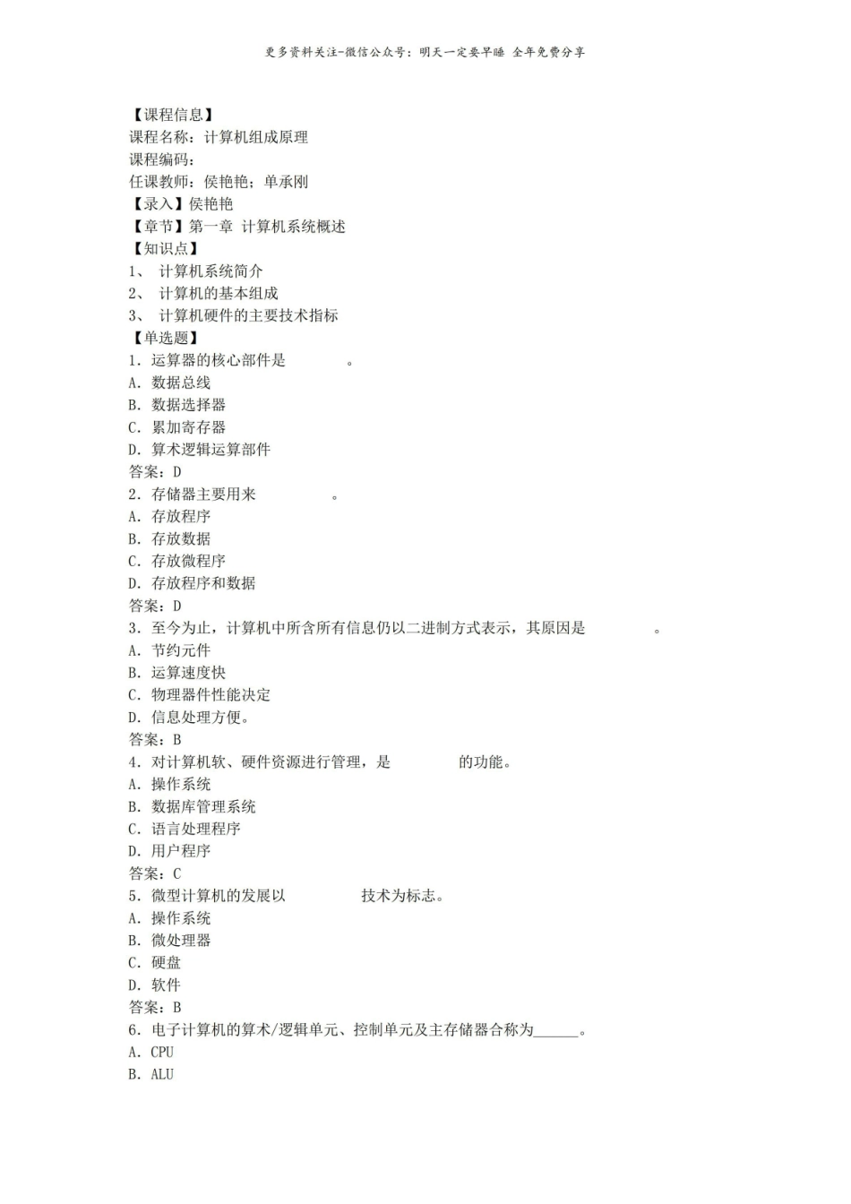 计算机组成原理考试题库.pdf_第1页