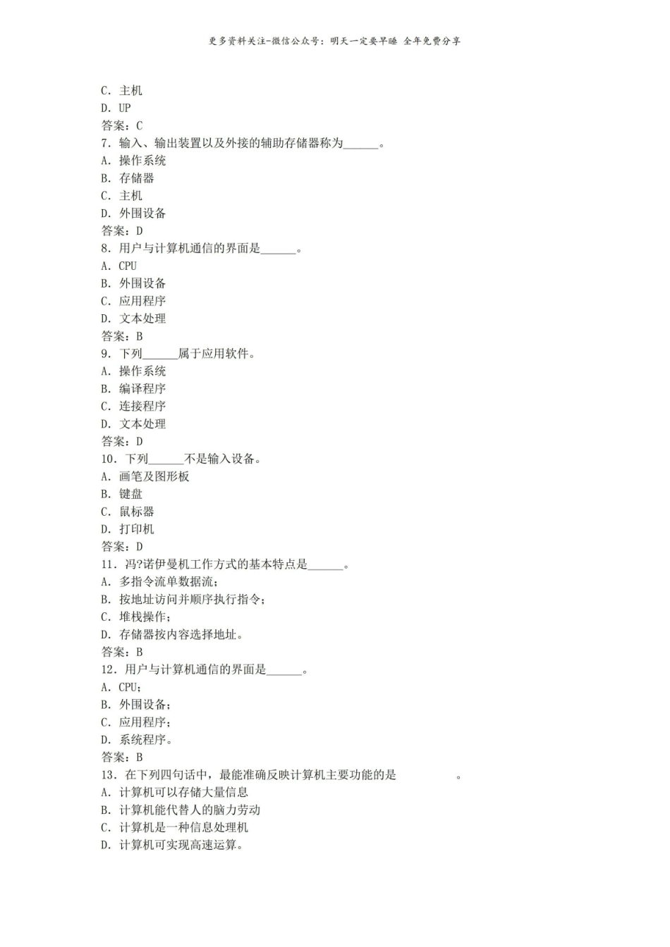 计算机组成原理考试题库.pdf_第2页