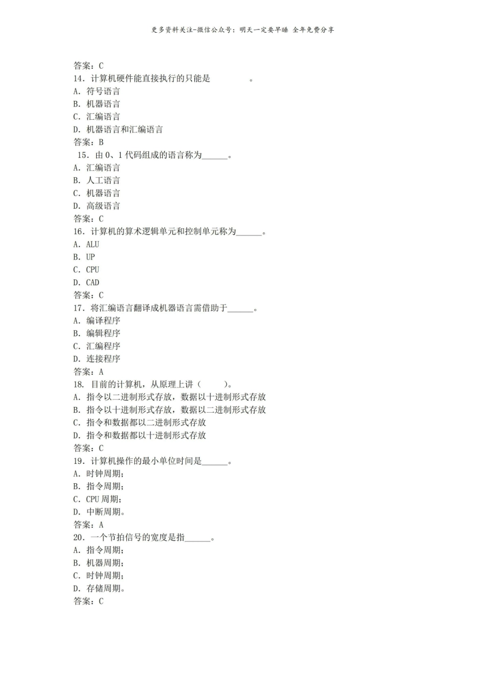 计算机组成原理考试题库.pdf_第3页