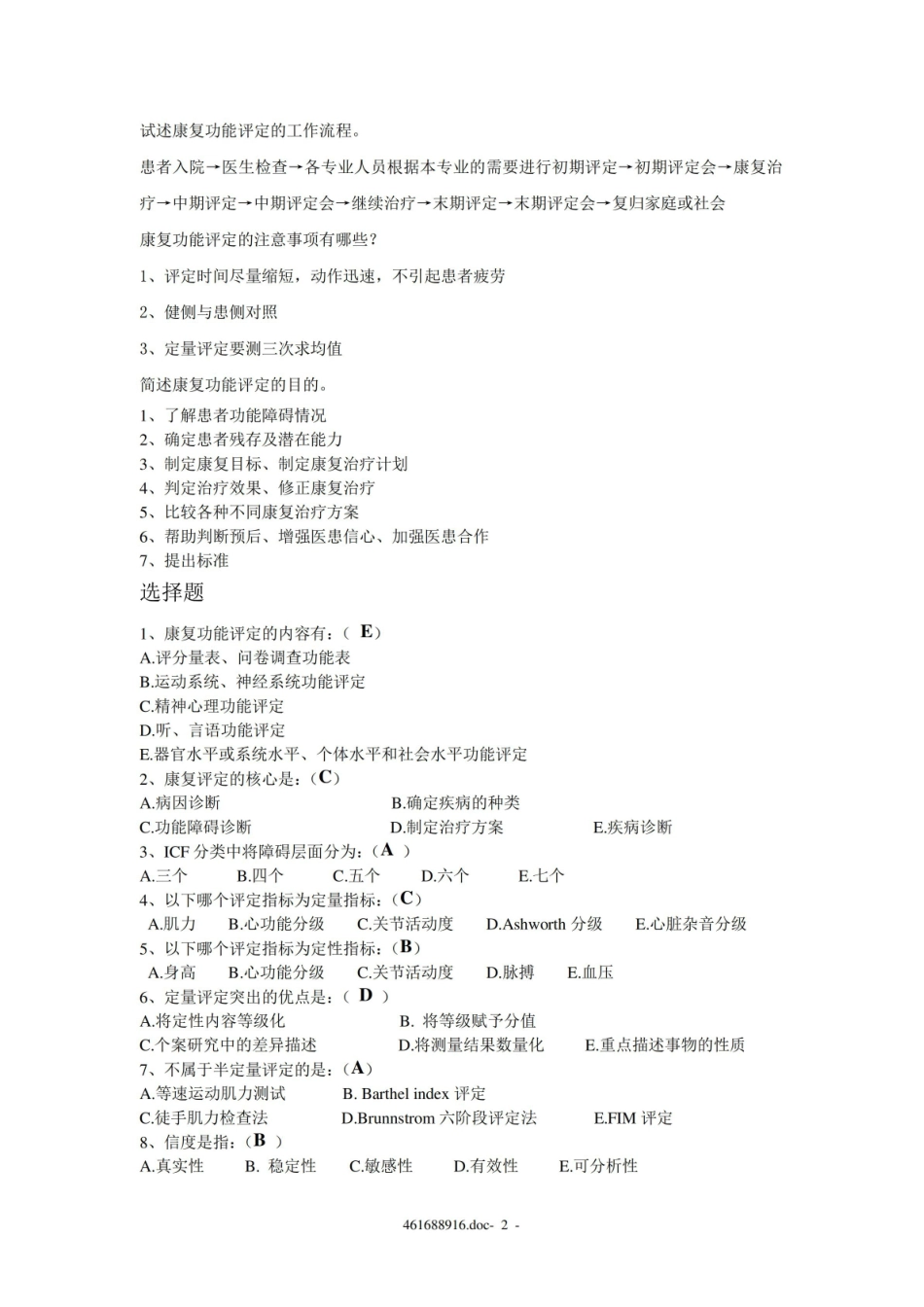康复评定复习资料.pdf_第2页