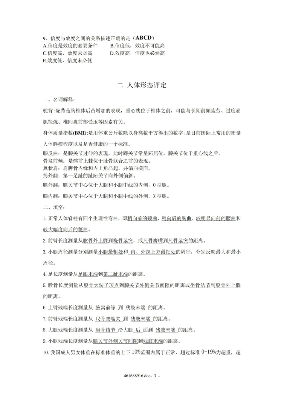 康复评定复习资料.pdf_第3页