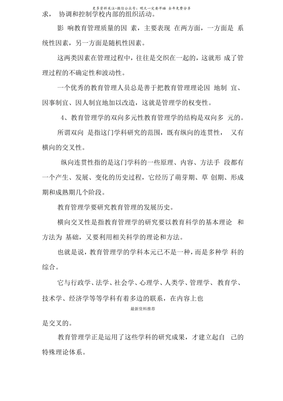 教育管理名词解释1.pdf_第2页