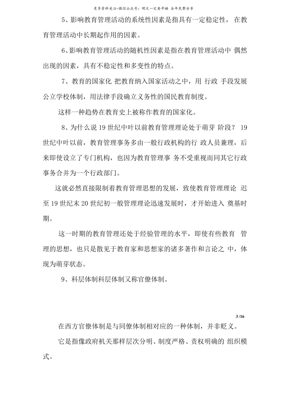 教育管理名词解释1.pdf_第3页