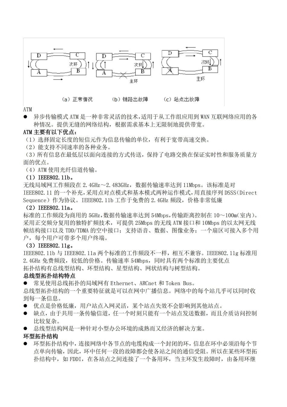 局域网组建、管理与维护期末总结.pdf_第2页