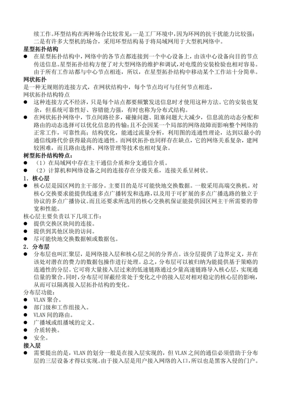 局域网组建、管理与维护期末总结.pdf_第3页