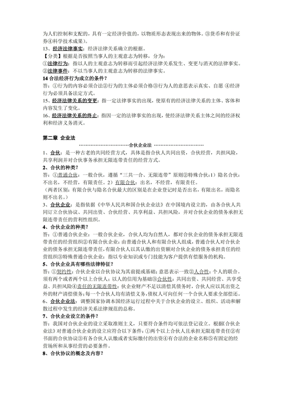 经济法复习总结重点.pdf_第2页