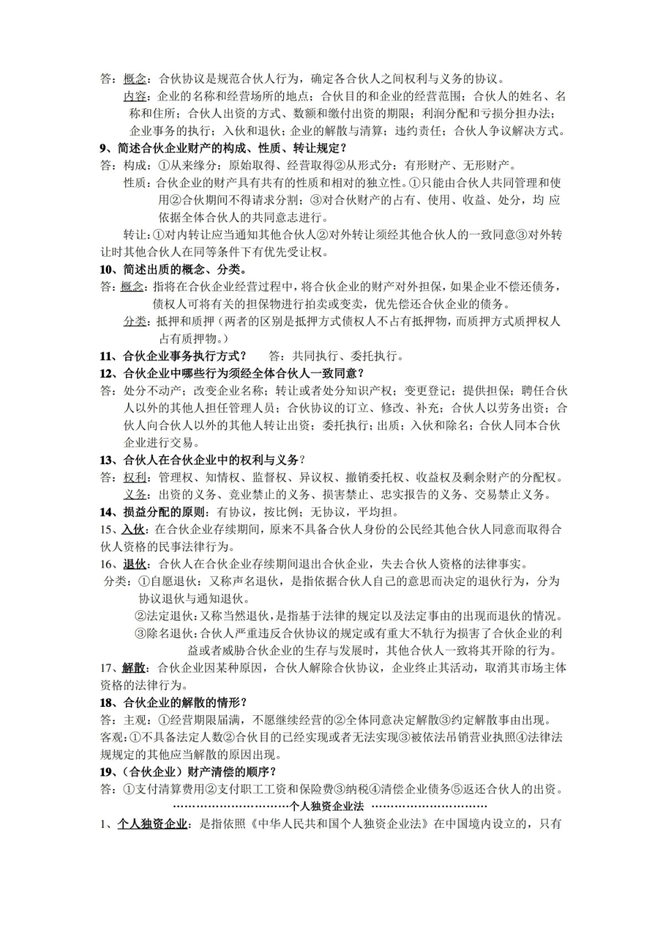 经济法复习总结重点.pdf_第3页