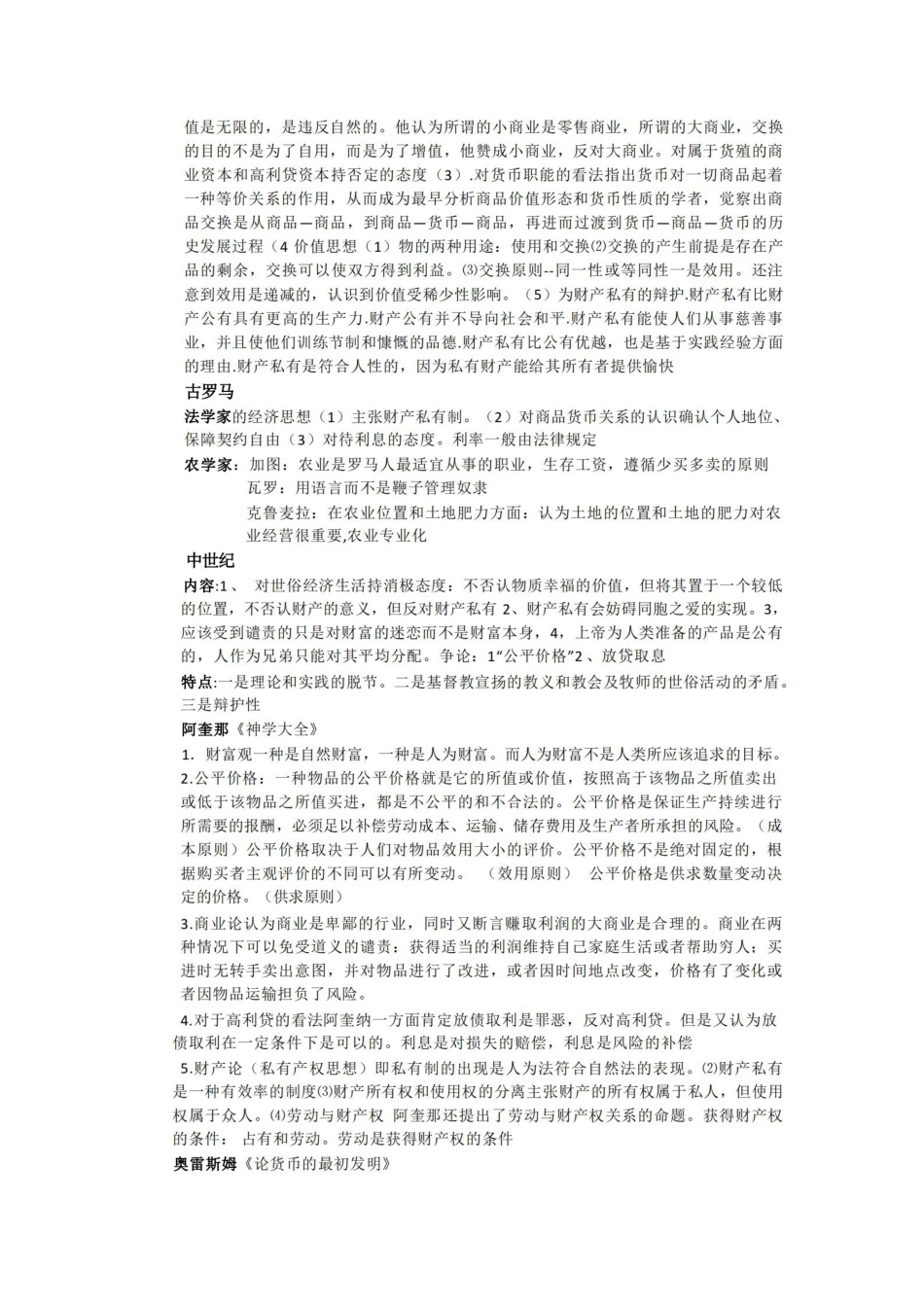 经济思想史知识点总汇.pdf_第2页