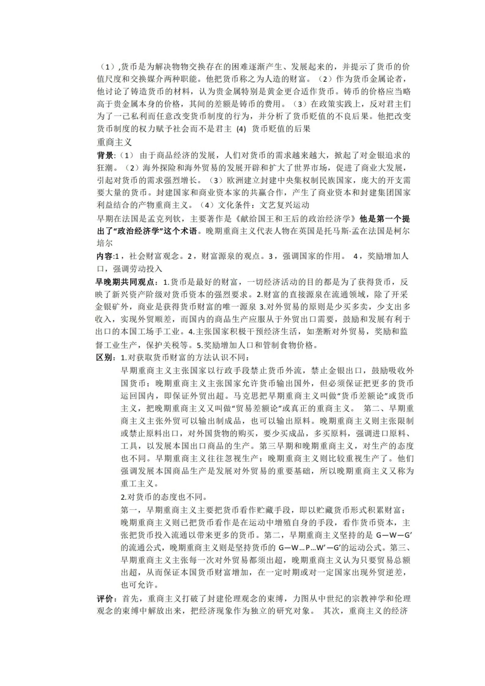 经济思想史知识点总汇.pdf_第3页