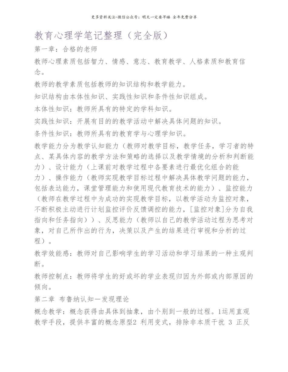 教育心理学笔记整理(完全版).pdf_第1页