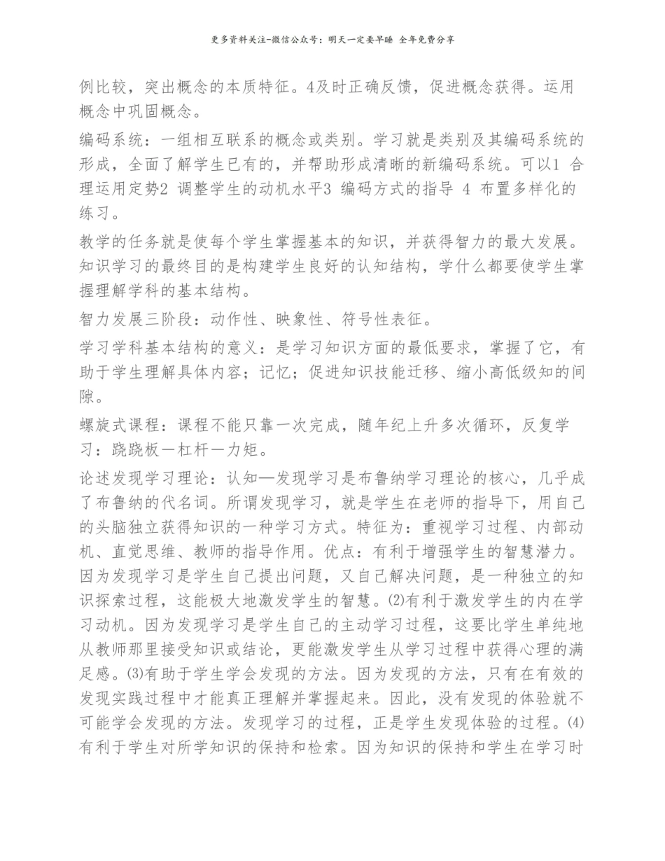教育心理学笔记整理(完全版).pdf_第2页
