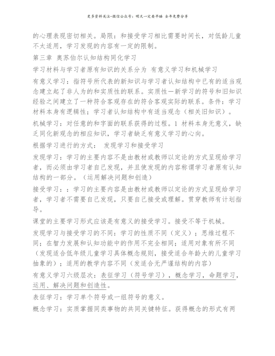 教育心理学笔记整理(完全版).pdf_第3页