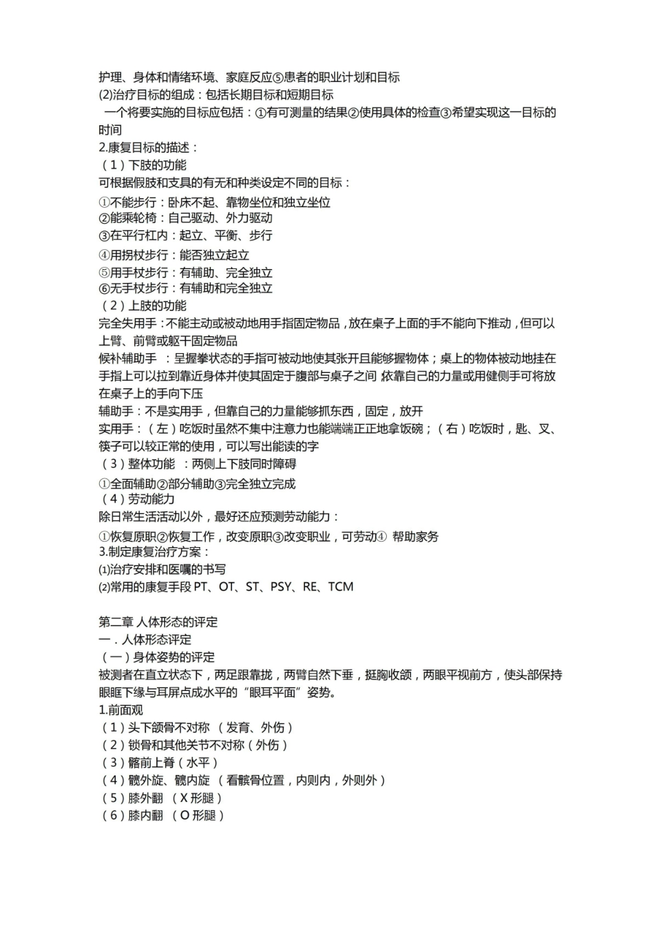 康复疗法评定重点总结.pdf_第2页