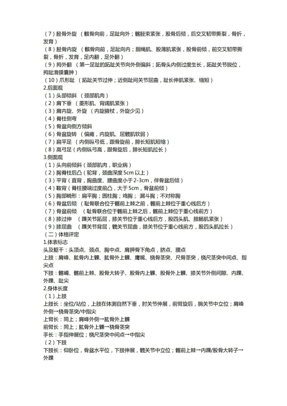 康复疗法评定重点总结.pdf_第3页