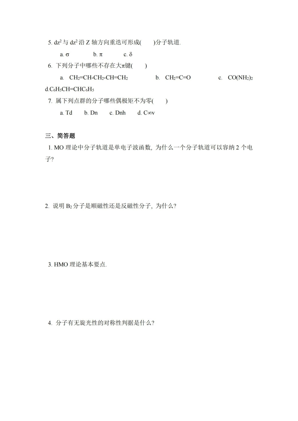 结构化学期末复习试题15套.pdf_第3页