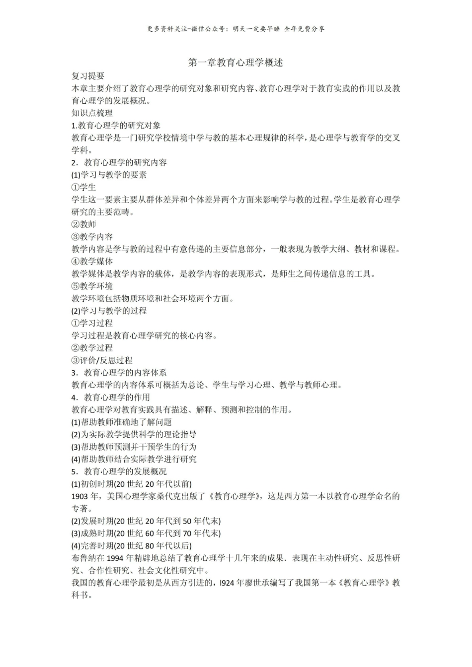 教育学心理学考点归纳.pdf_第1页