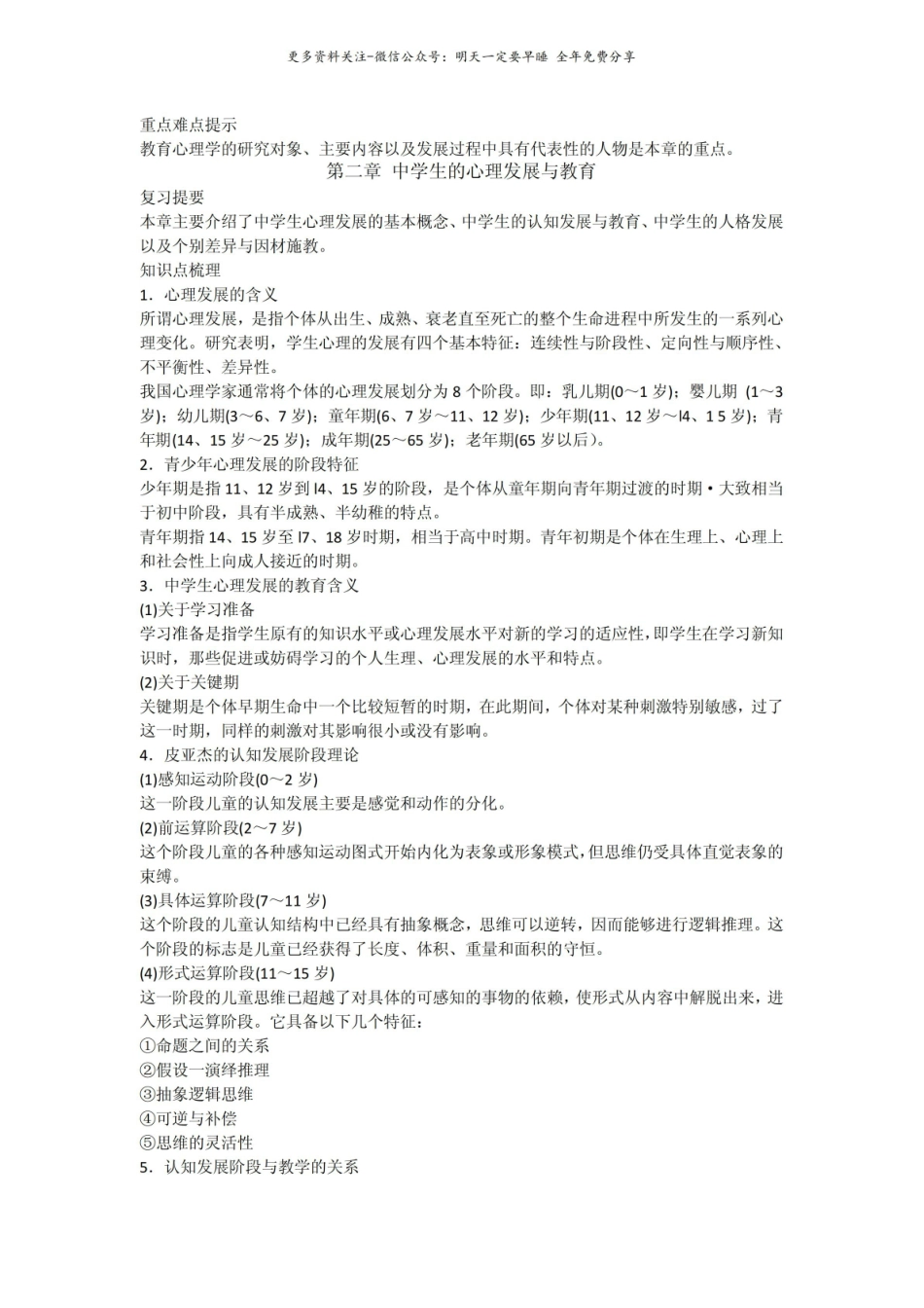 教育学心理学考点归纳.pdf_第2页