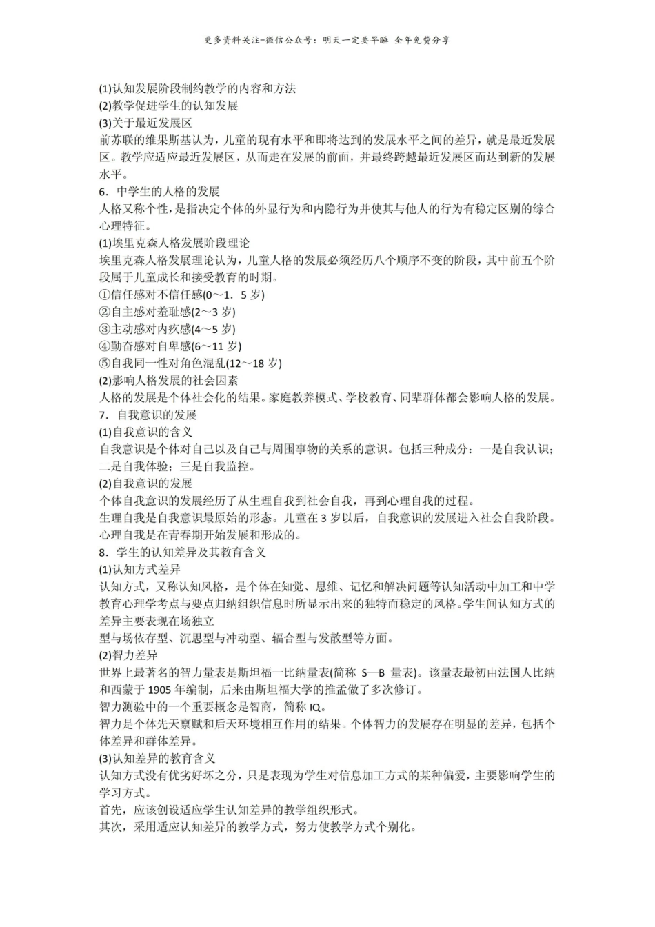 教育学心理学考点归纳.pdf_第3页