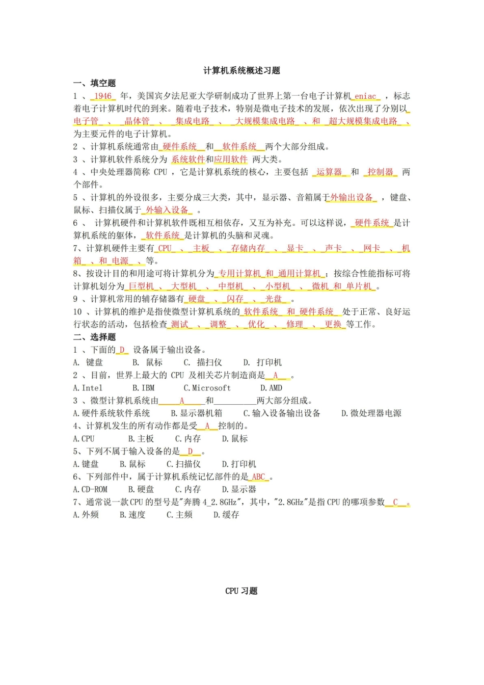 计算机组装、维护与维修教程知识点总结.pdf_第1页