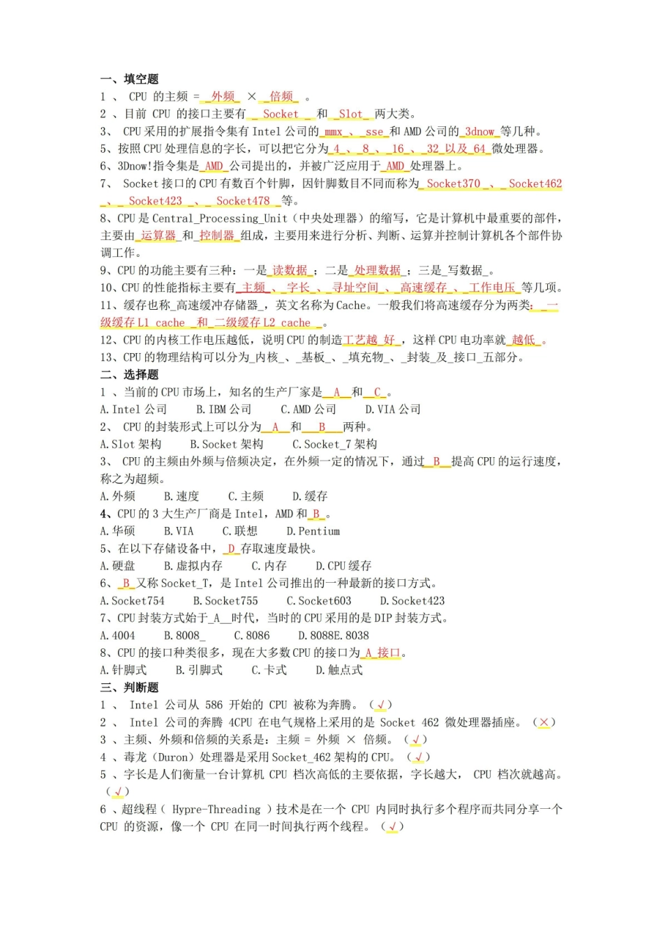 计算机组装、维护与维修教程知识点总结.pdf_第2页