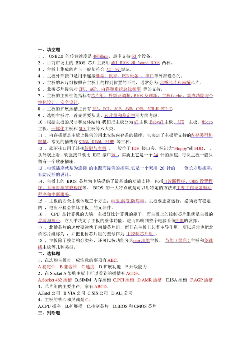 计算机组装、维护与维修教程知识点总结.pdf_第3页