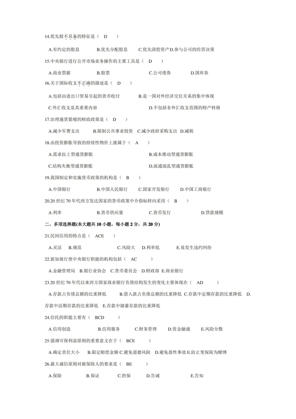 金融理论与实务有答案.pdf_第2页