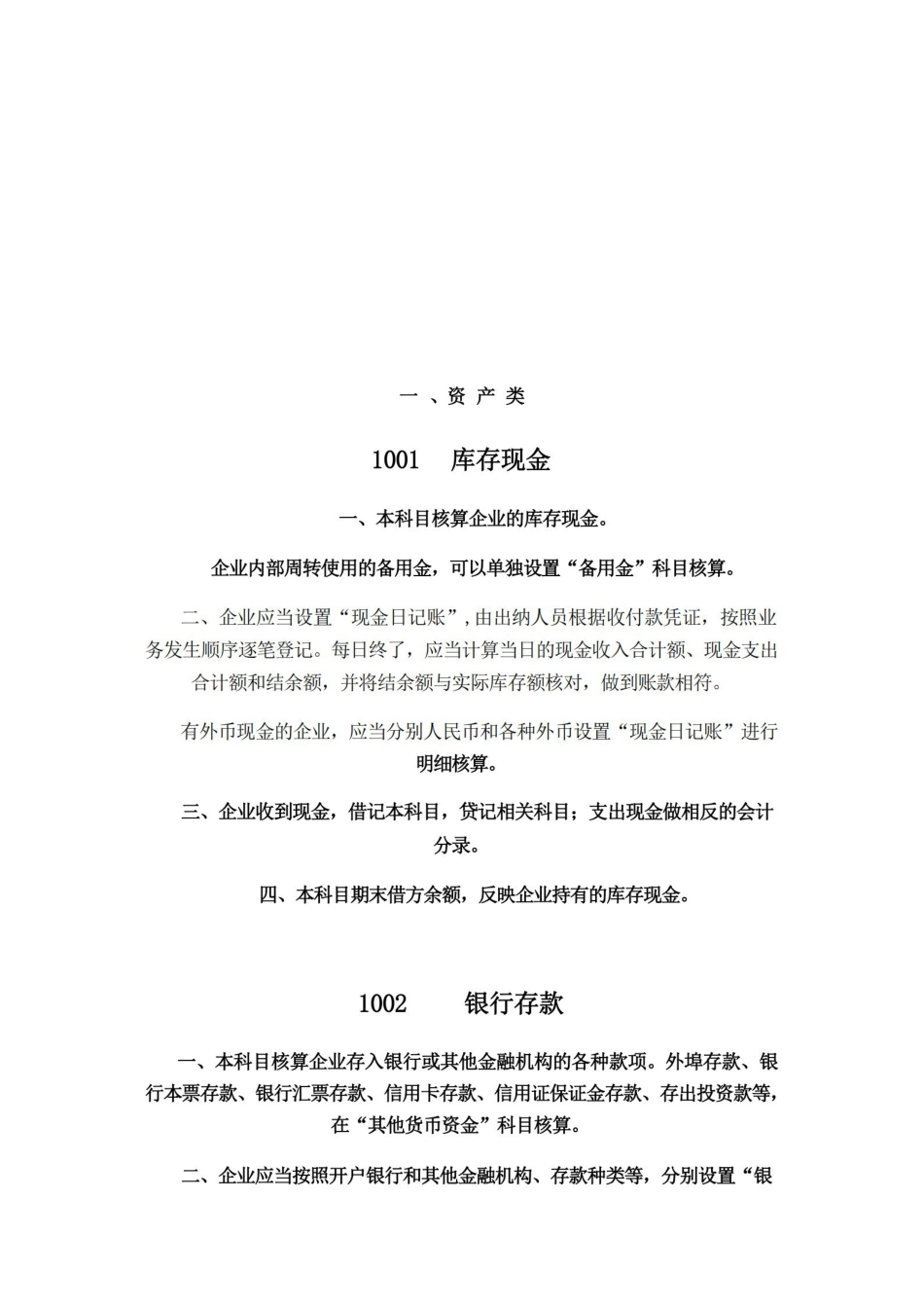 经济思想史名词解释.pdf_第1页