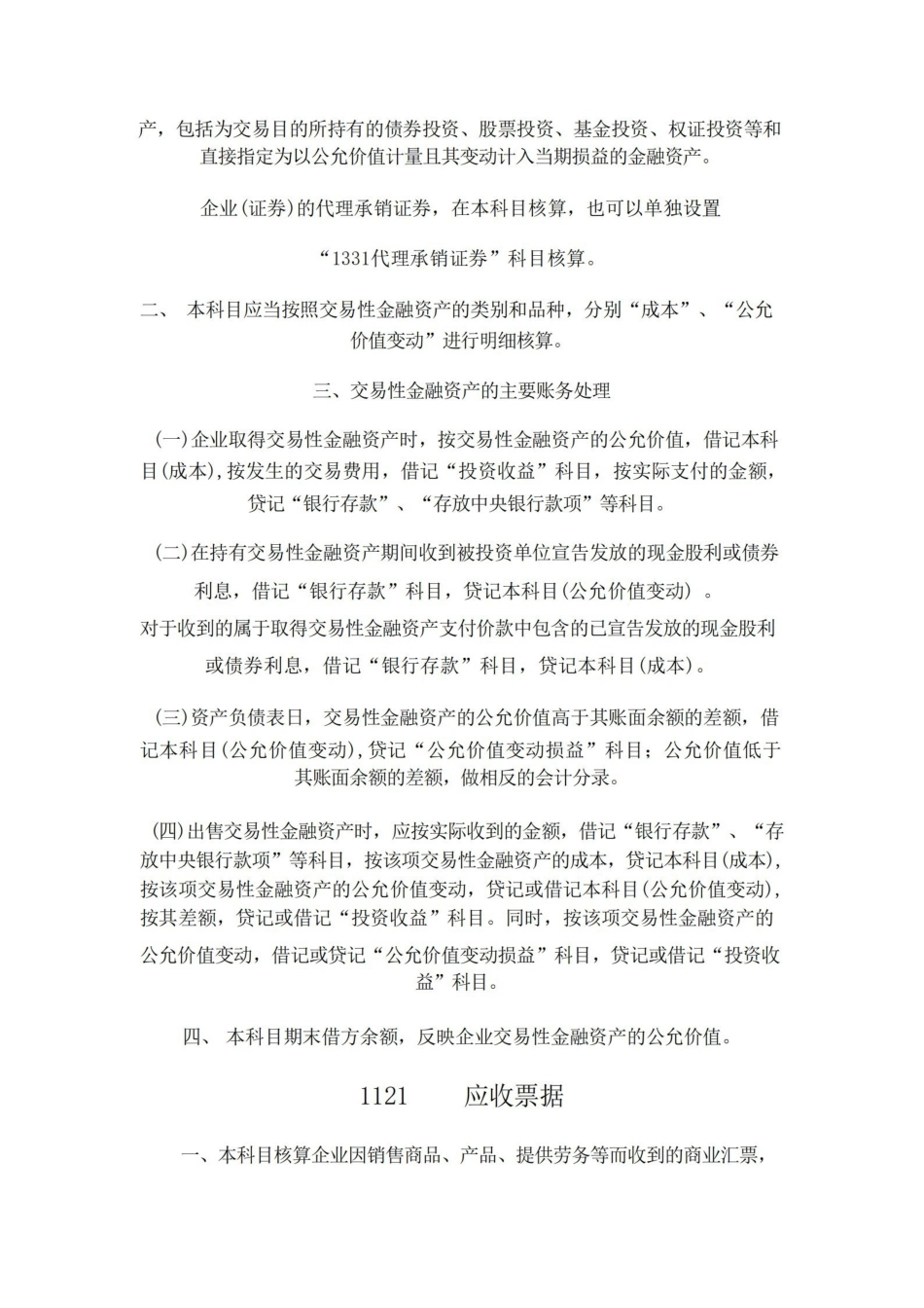 经济思想史名词解释.pdf_第3页