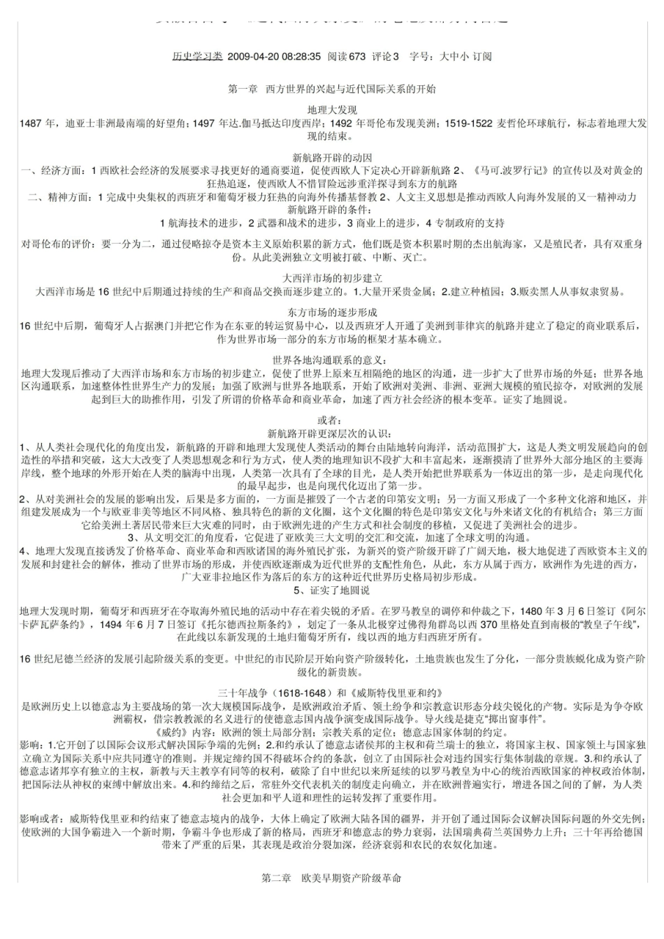 近代国际关系史笔记.pdf_第1页