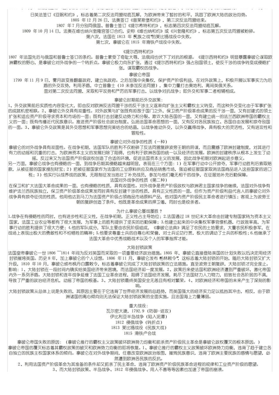 近代国际关系史笔记.pdf_第3页
