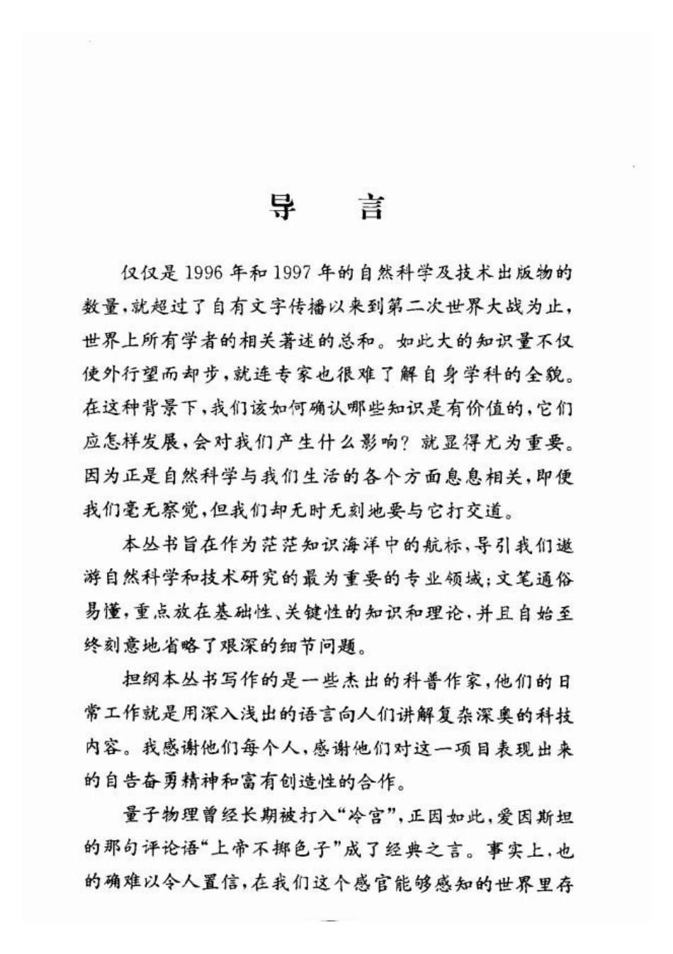 薛定谔的猫-玄奥的量子世界.pdf_第1页