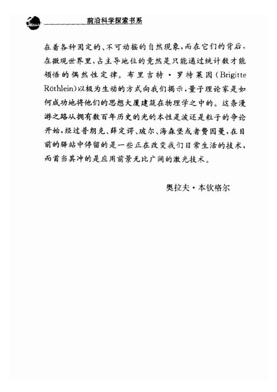 薛定谔的猫-玄奥的量子世界.pdf_第2页