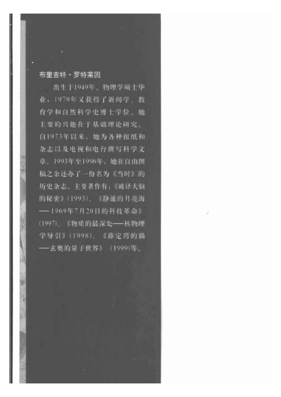 薛定谔的猫-玄奥的量子世界.pdf_第3页