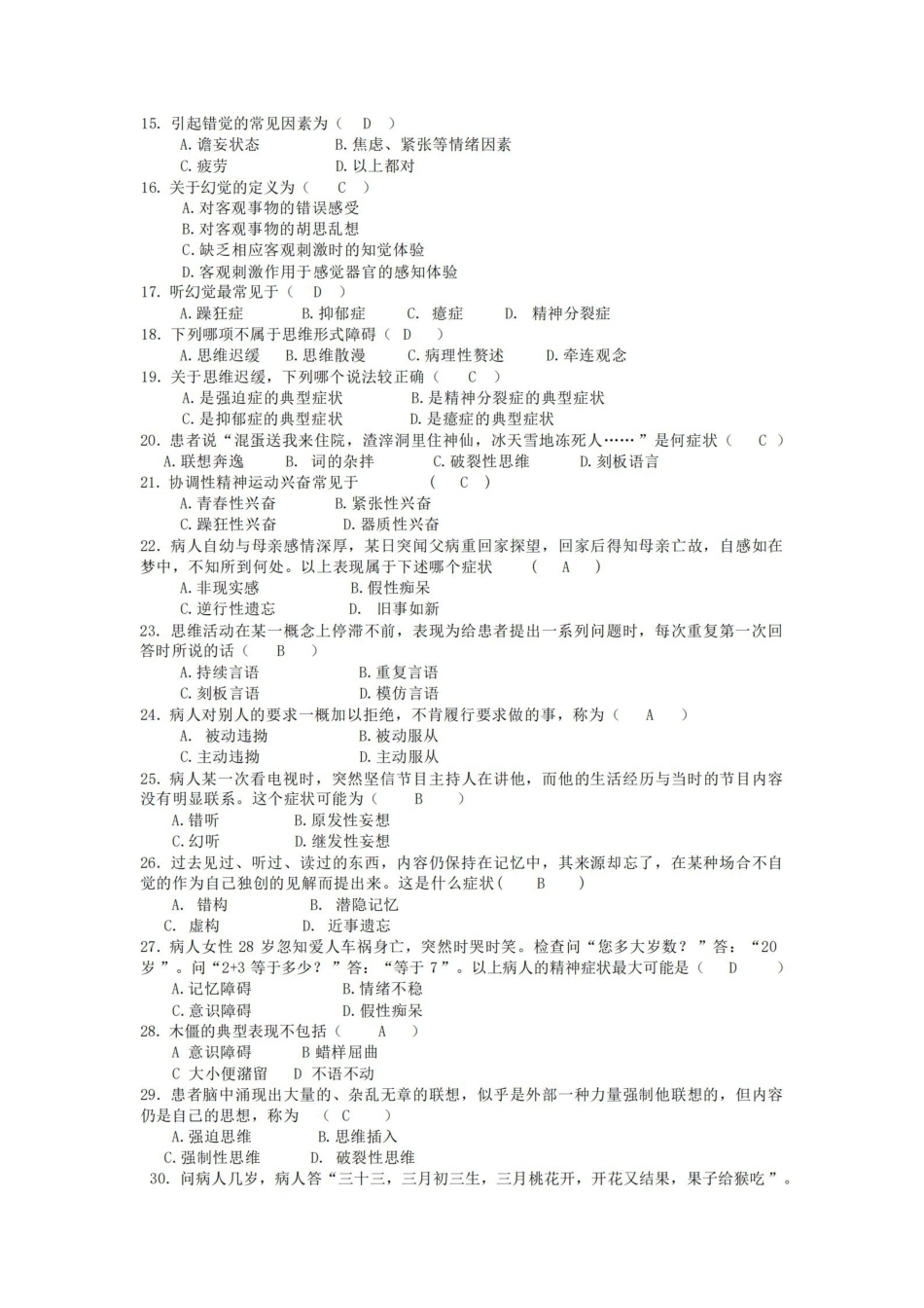 精神科护理学复习习题.pdf_第2页