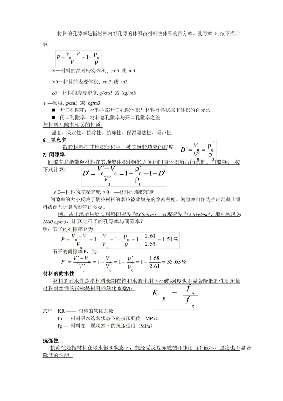建筑材料重点知识.pdf_第2页