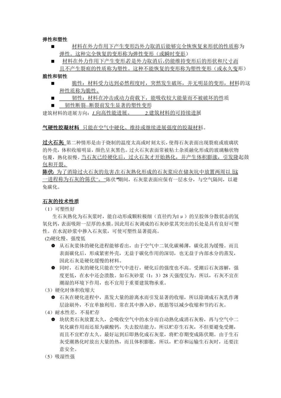 建筑材料重点知识.pdf_第3页