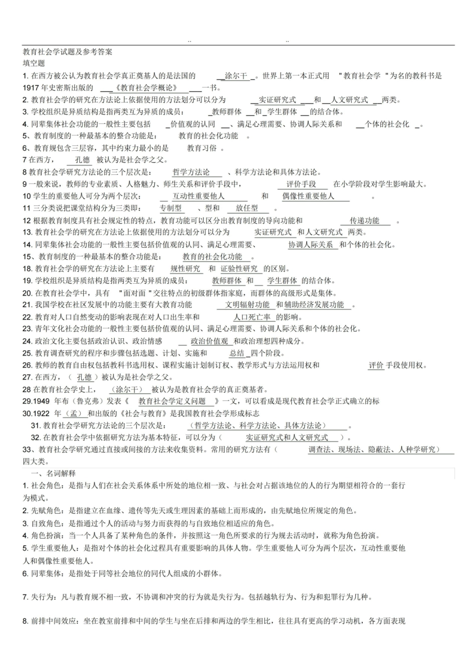 教育社会学试题与参考答案.pdf_第1页