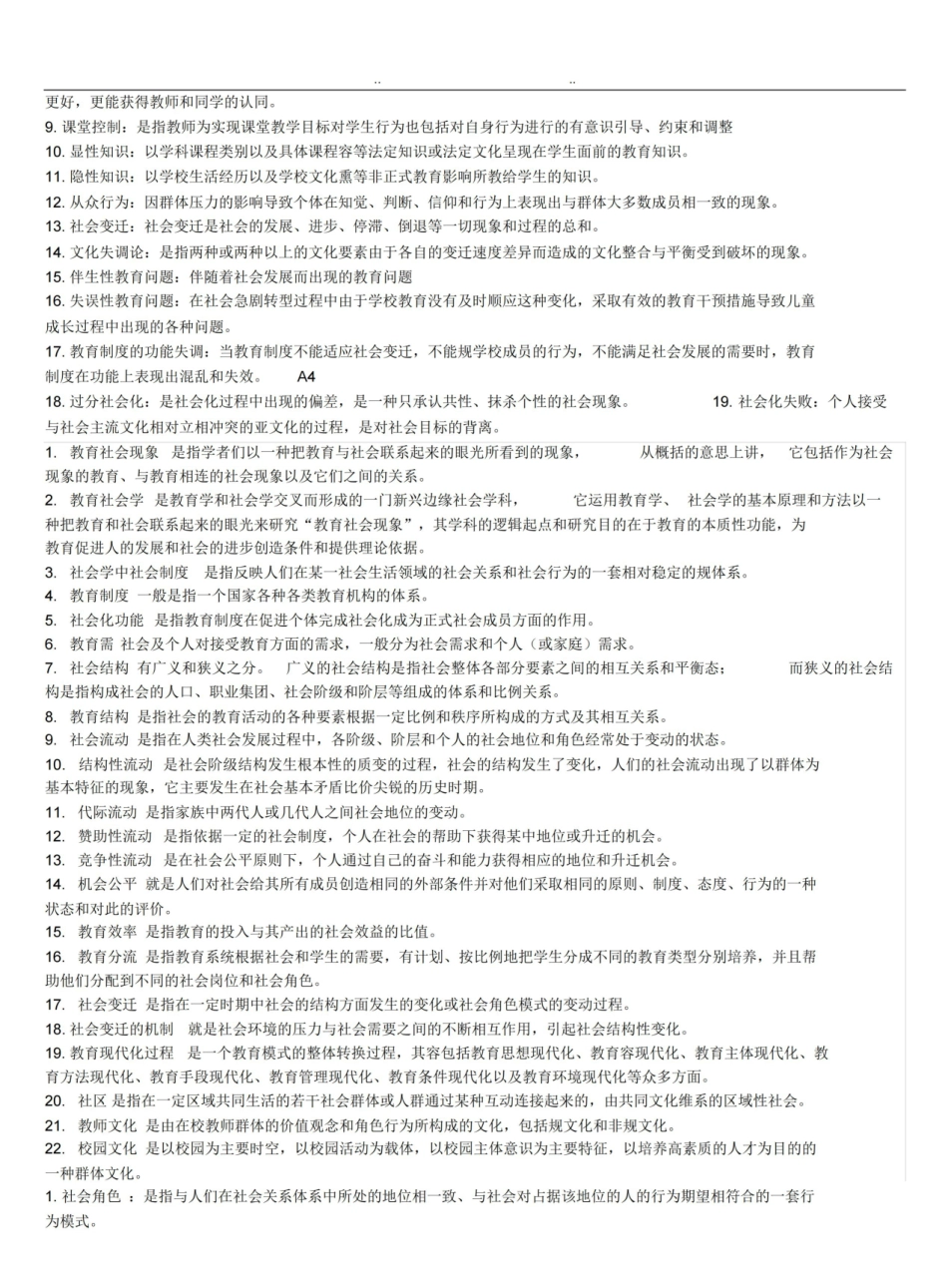 教育社会学试题与参考答案.pdf_第2页