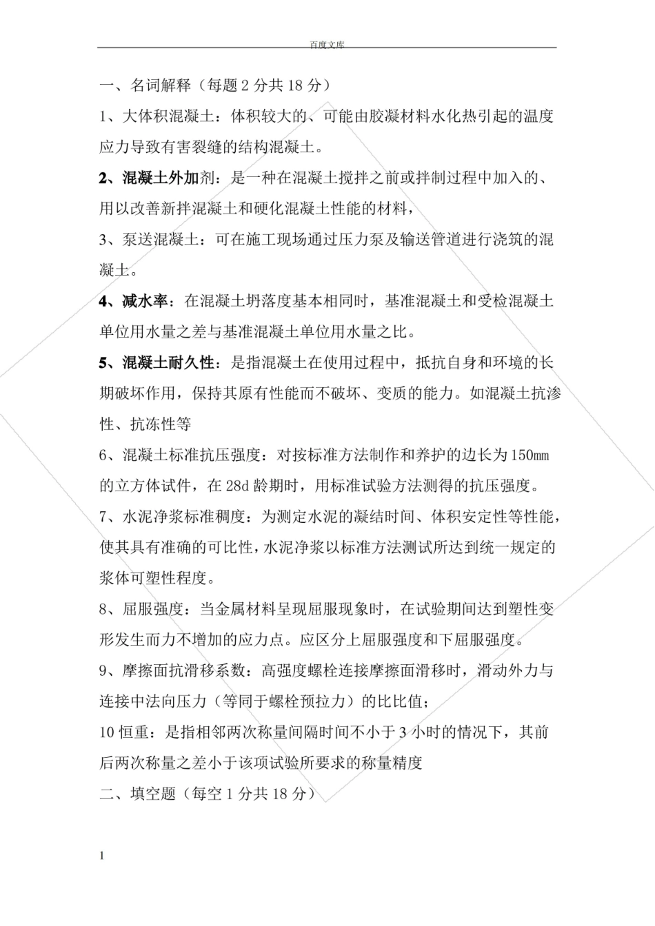 建筑材料与检测-试题及答案.pdf_第1页