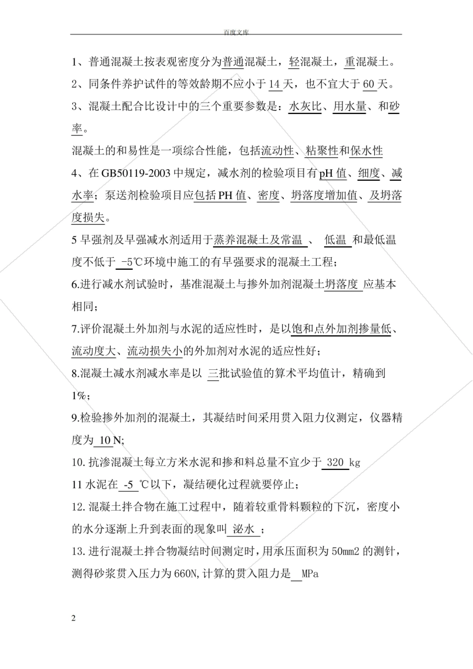 建筑材料与检测-试题及答案.pdf_第2页