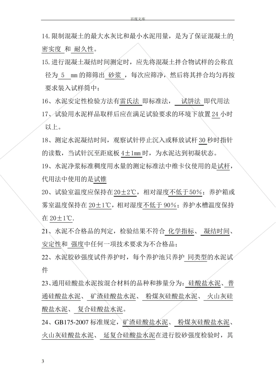 建筑材料与检测-试题及答案.pdf_第3页